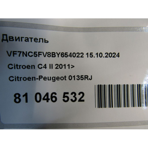 Двигатель Citroen C4 C4 Grand Picasso 2006-2014 Двигатель Citroen C4 C4 Grand Picasso 2006-2014