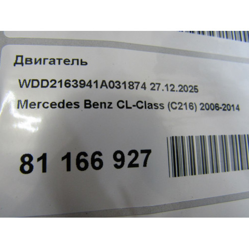 Двигатель Mercedes Benz CL CL-Class (C216) 2006-2014 Двигатель Mercedes Benz CL CL-Class (C216) 2006-2014