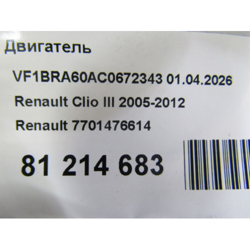 Двигатель Renault Clio Clio III 2005-2012 Двигатель Renault Clio Clio III 2005-2012