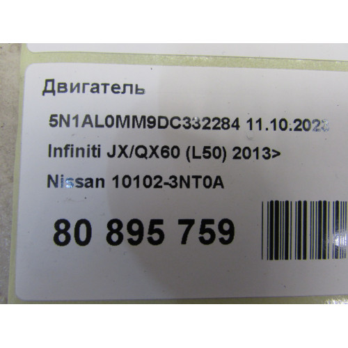 Двигатель Infiniti JX JX/QX60 (L50) 2013-2021 Двигатель Infiniti JX JX/QX60 (L50) 2013-2021