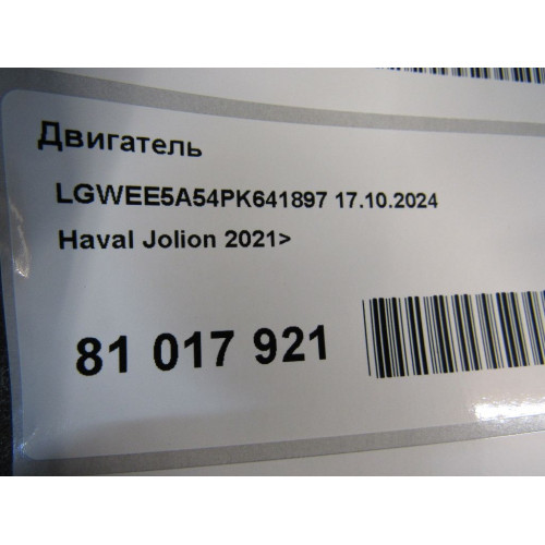 Двигатель Haval Jolion Jolion 2021> Двигатель Haval Jolion Jolion 2021>