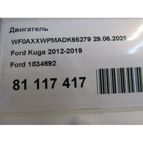 Двигатель Ford B-MAX B-MAX 2012-2018 Двигатель Ford B-MAX B-MAX 2012-2018