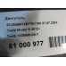 Двигатель Tesla Model S Model S 2012>
