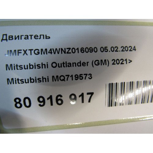 Двигатель Mitsubishi Outlander Outlander (GM) 2021> Двигатель Mitsubishi Outlander Outlander (GM) 2021>