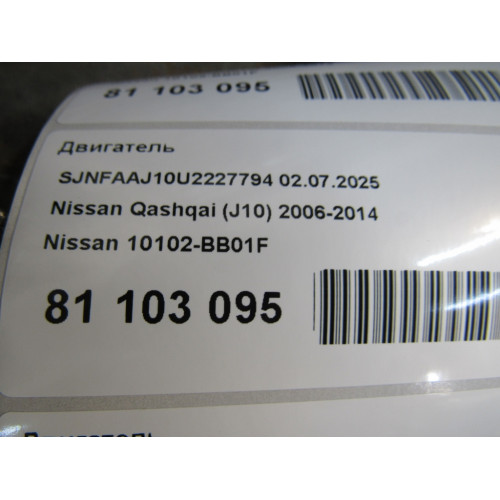 Двигатель Nissan Qashqai Qashqai (J10) 2006-2014 Двигатель Nissan Qashqai Qashqai (J10) 2006-2014