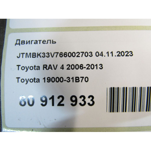 Двигатель Toyota RAV 4 RAV 4 2006-2013 Двигатель Toyota RAV 4 RAV 4 2006-2013