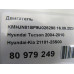 Двигатель Hyundai Tucson Tucson (JM) 2004-2010